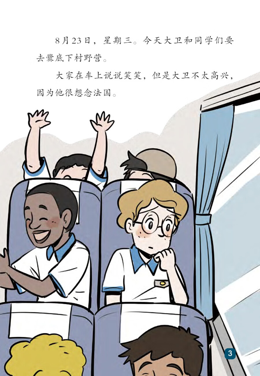 Sample pages of "Wisdom Tree" Chinese Readers for Young Learners: Moving Home isn't That Hard (PYP Phases 3-4) (ISBN:9787513824460)