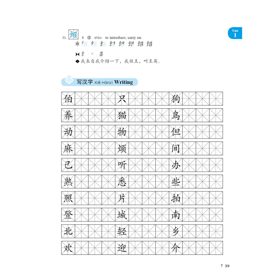 Sample pages of New Contemporary Chinese: Character Book 2 (ISBN:9787513822381)