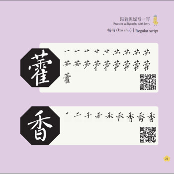 Sample pages of Special Course on Calligraphy Culture by Junior United Nations of Calligraphy (ISBN:9787576017267)