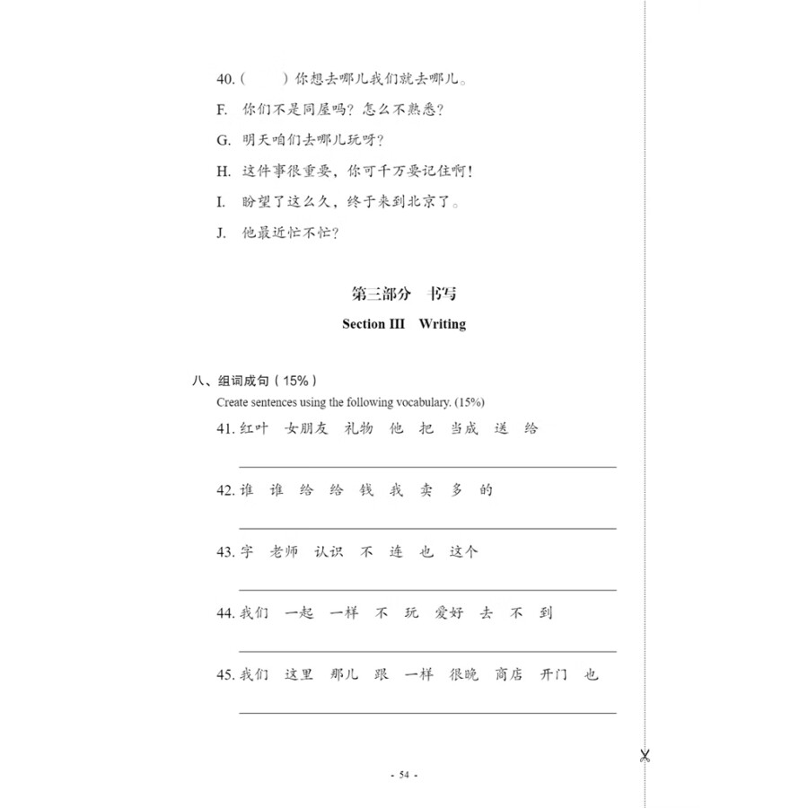 Sample pages of New Contemporary Chinese: Testing Materials 3 (with audio) (ISBN:9787513822466)