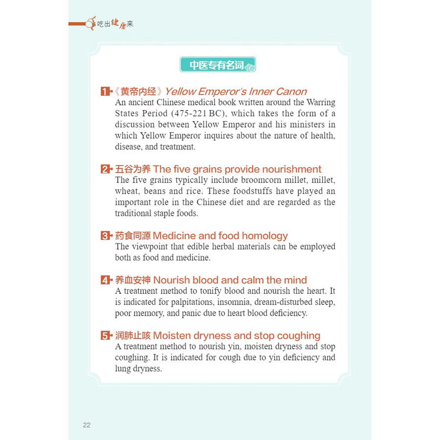 Sample pages of My TCM Journey in China: Keeping Fit by Eating Fit (ISBN:9787513825078)