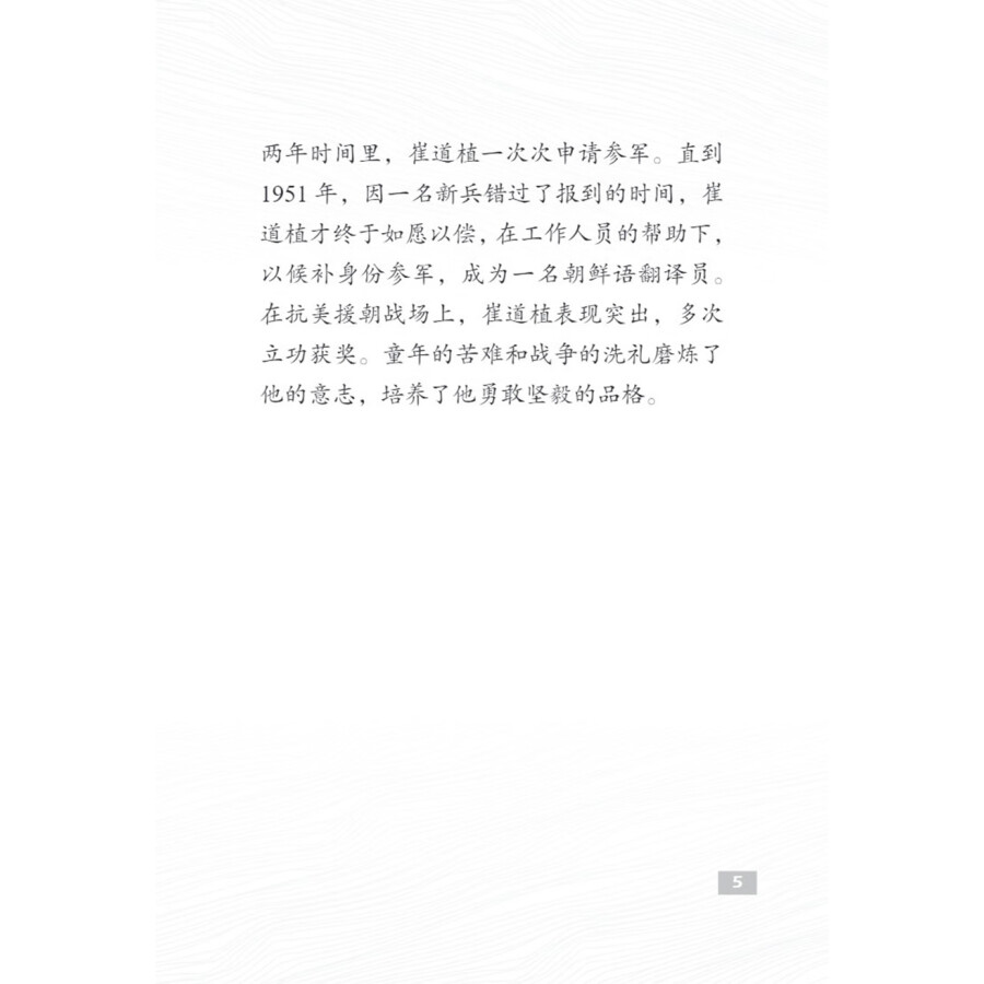 Sample pages of The Pioneers of Contemporary China: The Great Police Detective Cui Daozhi (ISBN:9787513827072)