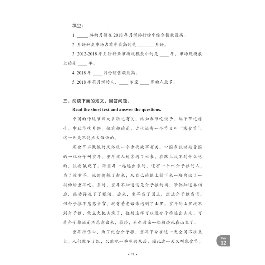 Sample pages of New Contemporary Chinese: Supplementary Reading Materials 3 (ISBN:9787513822473)