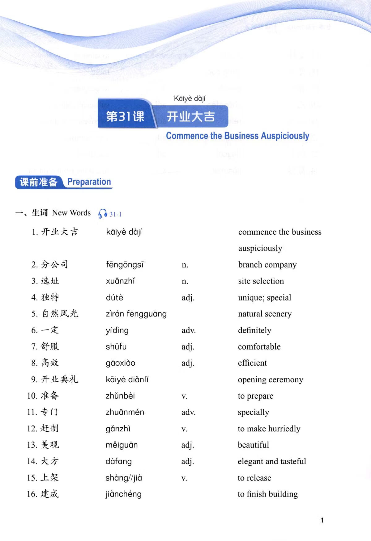 Sample pages of Silk Road Business Chinese Elementary Course 4 丝路行商务中文初级教程 (ISBN:9787561969731)