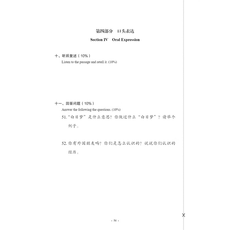 Sample pages of New Contemporary Chinese: Testing Materials 4 (with audio) (ISBN:9787513822510)
