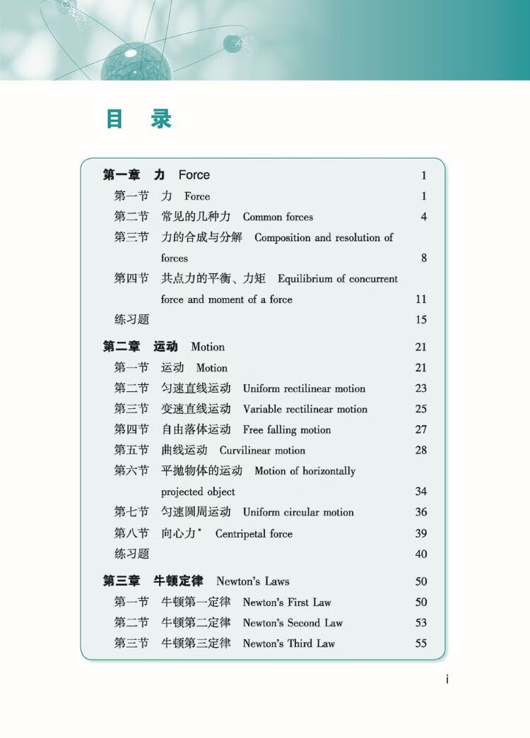 Table of contents: A Series of Textbooks Designated for Chinese Government Scholarship Students: Physics (3rd Edition) (ISBN:9787561968628)