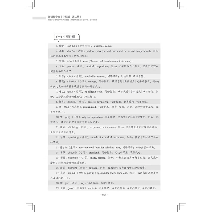 Sample pages of New Century Chinese Intermediate Level Book 2 (ISBN:9787513828277)