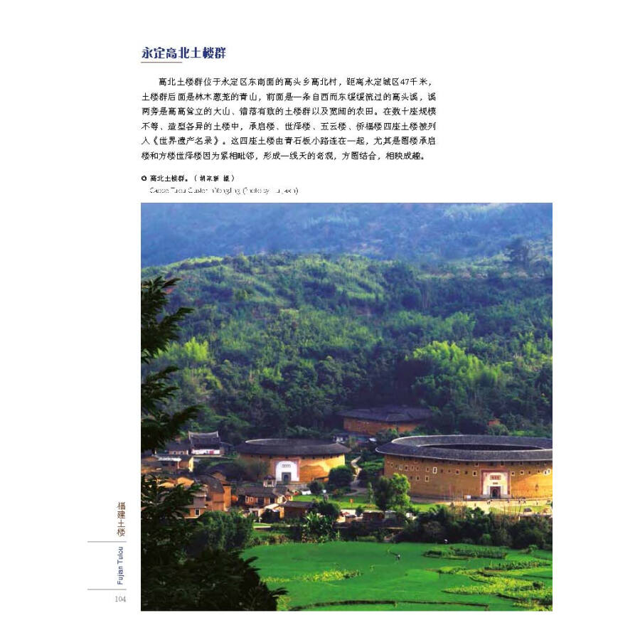 Sample pages of World Heritage Sites in Fujian: Fujian Tulou (ISBN:9787211083138)