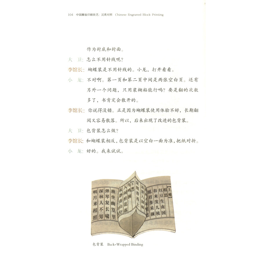 Sample pages of Chinese Engraved Block Printing (ISBN:9787305264443)