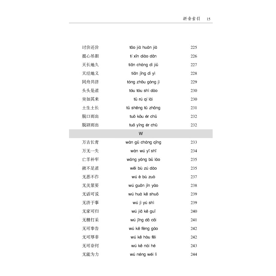 Sample pages of HSK New Standard Idiom Learning Manual (ISBN:9787563834228)
