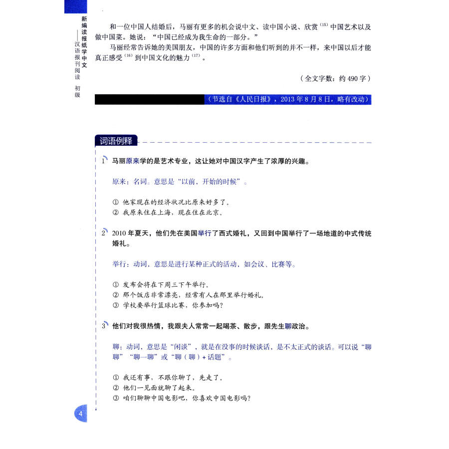 Sample pages of Reading Newspapers, Learning Chinese - A Course in Reading Chinese Newspapers and Periodicals (New Edition): Elementary (ISBN:9787301256350)