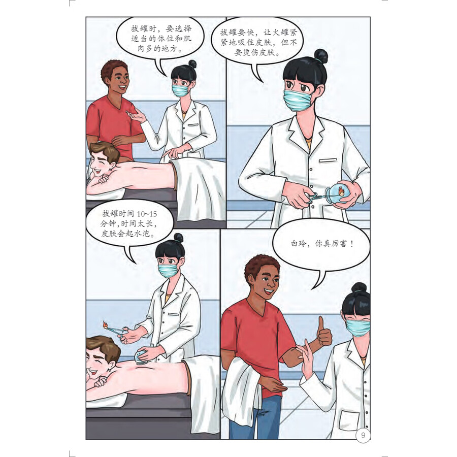 Sample pages of My TCM Journey in China: Healing with TCM (ISBN:9787513825047)