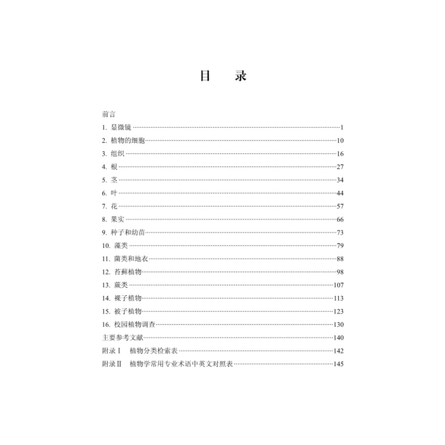 Sample pages of Botany Laboratory Manual (ISBN:9787030404572)