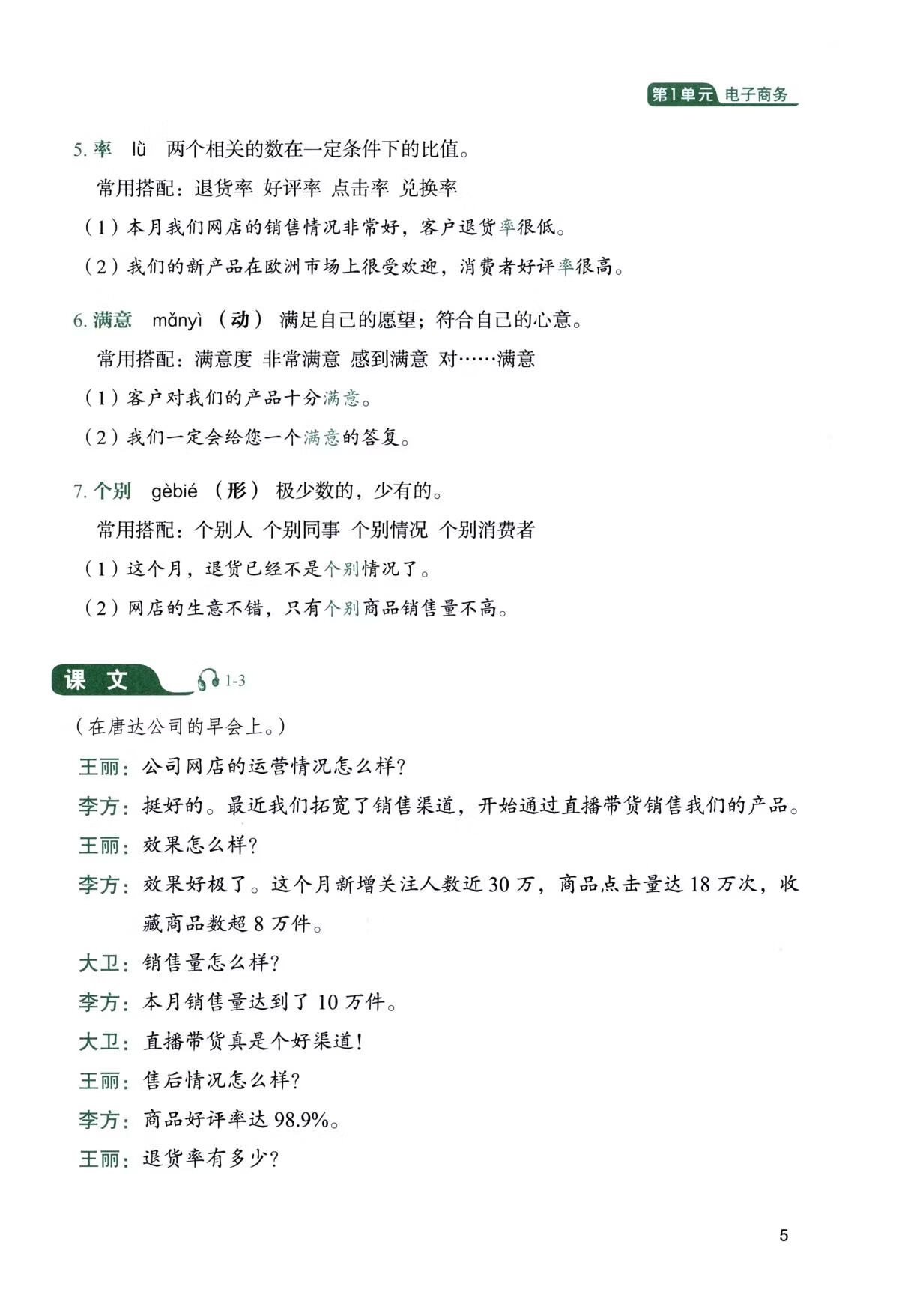 Sample pages of Silk Road Business Chinese Intermediate Course 1 丝路行商务中文 中级教程 (ISBN:9787561969595)
