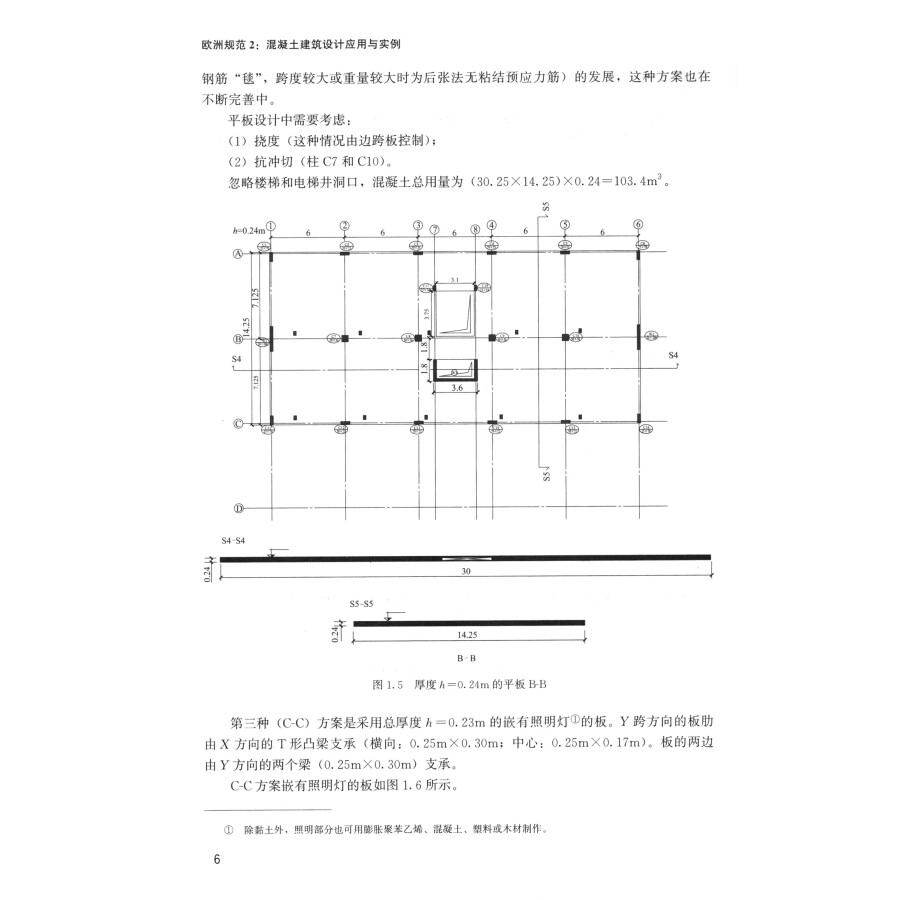 Sample pages of Eurocode 2: Background & Applications Design of Concrete Buildings (Worked Examples) (ISBN:9787112244218)