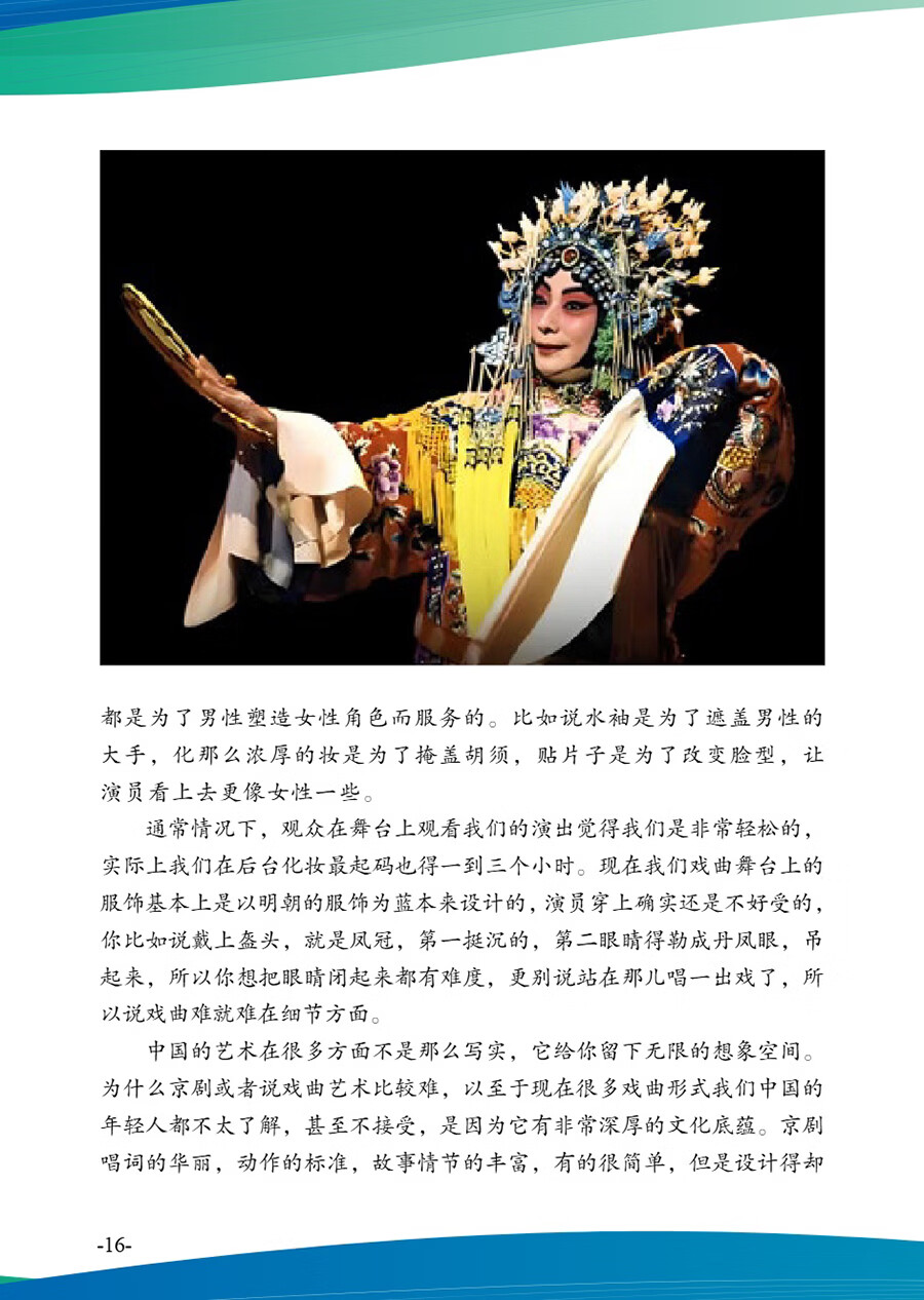 Sample pages of Exploring Chinese Culture and Society: Listening and Reading - Traditional Culture (with audio) (ISBN:9787513826709)