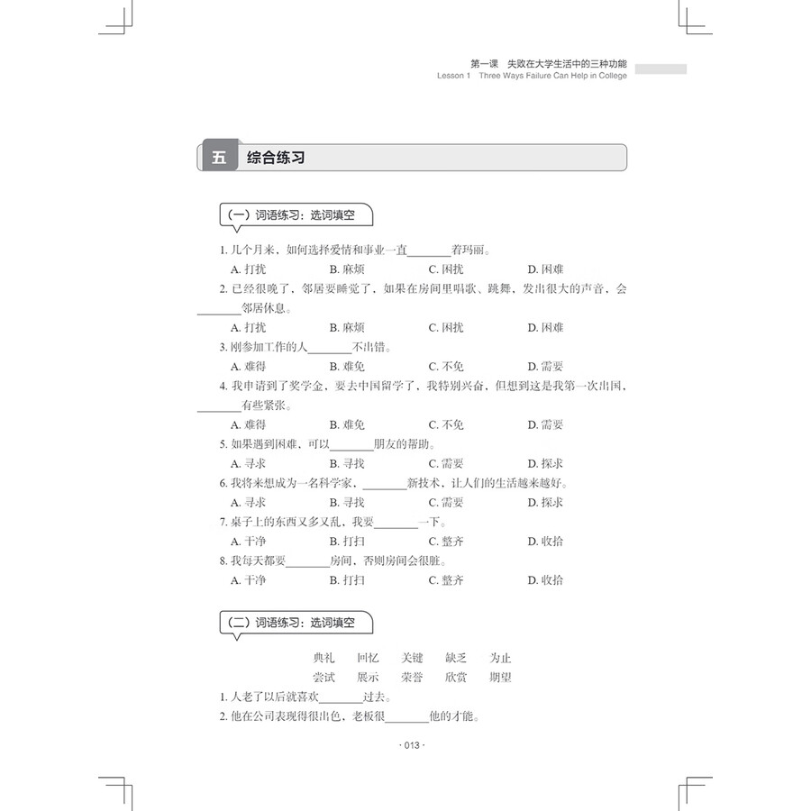 Sample pages of New Century Chinese Intermediate Level Book 1 (ISBN:9787513828260)