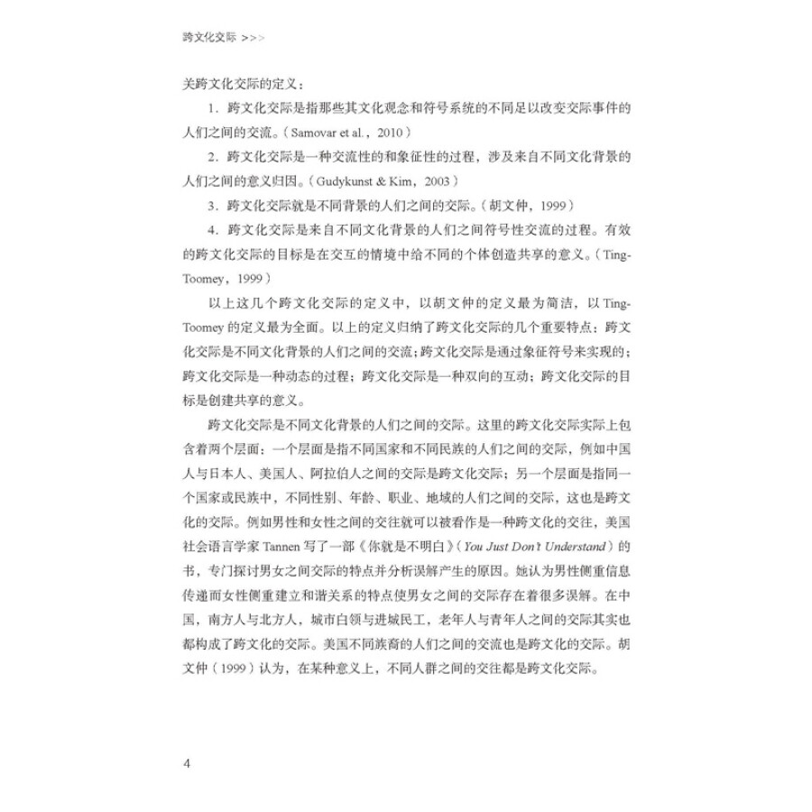 Sample pages of Cross-cultural Communication (ISBN:9787513558358)