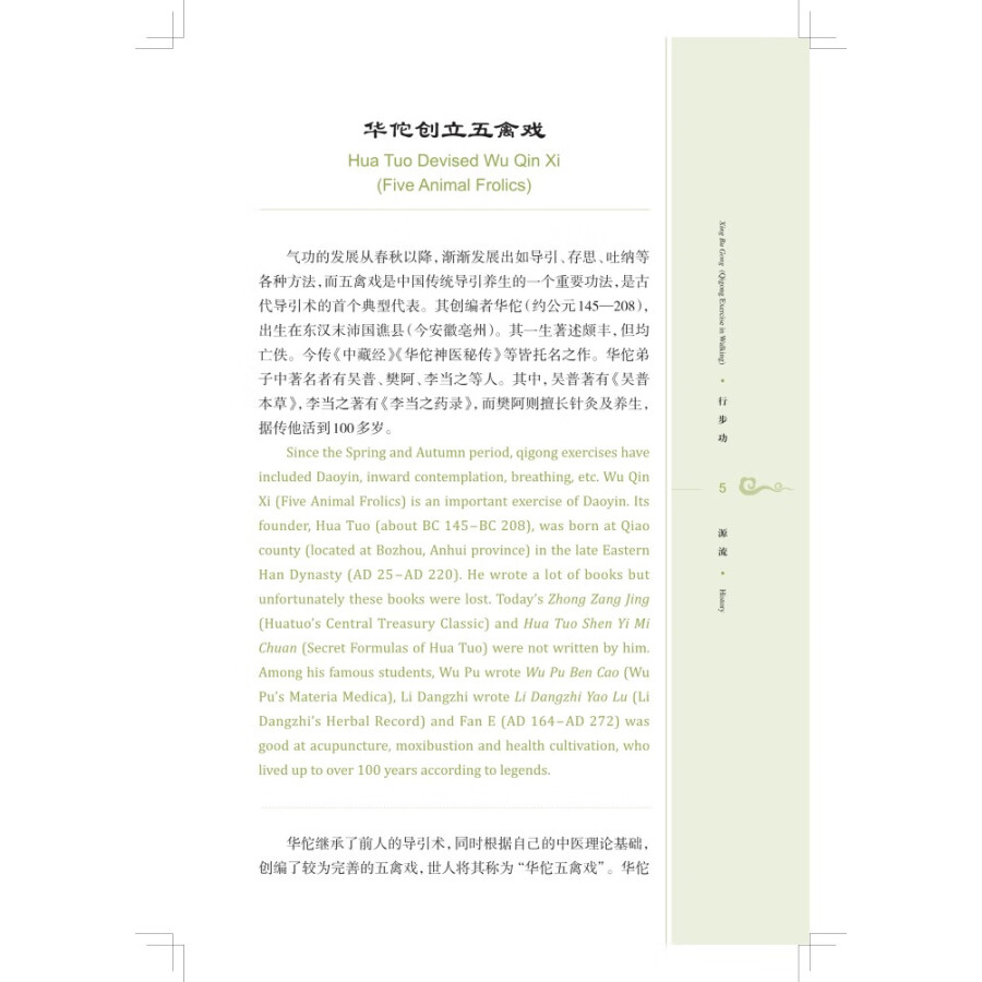 Sample pages of Traditional and Classical Chinese Health Cultivation: Xing Bu Gong (Qigong Exercise in Walking) (with video) (ISBN:9787547860328)
