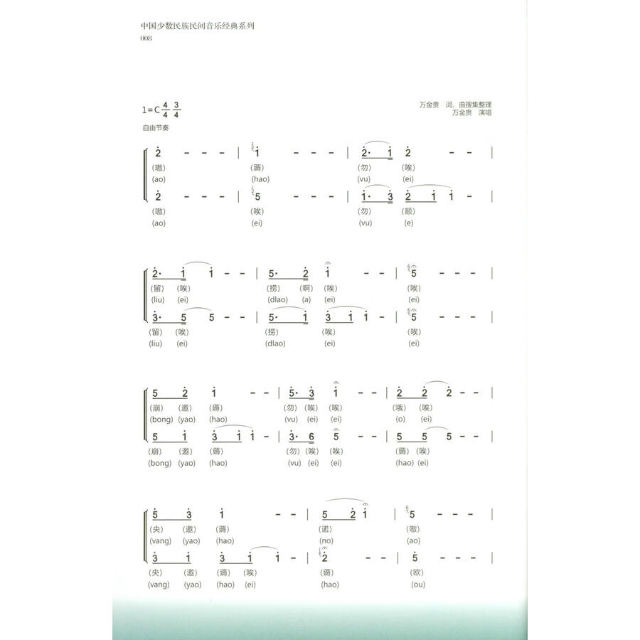 Sample pages of Selected Miao Folk Songs (ISBN:9787541230578)