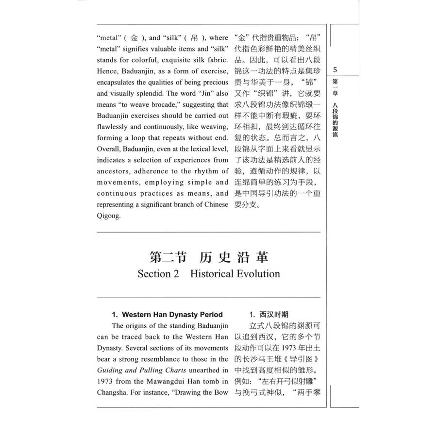 Sample pages of Traditional Chinese Medicine Exercise: Baduanjin (ISBN:9787040642643)