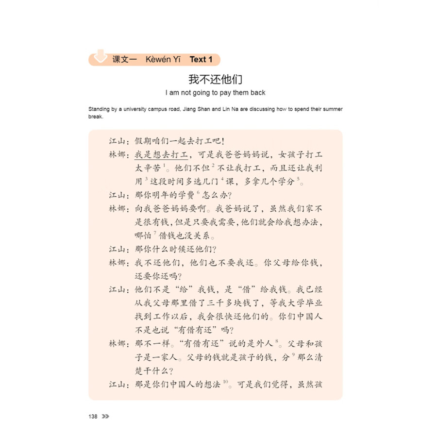 Sample pages of New Contemporary Chinese: Textbook 3 (ISBN:9787513822435)