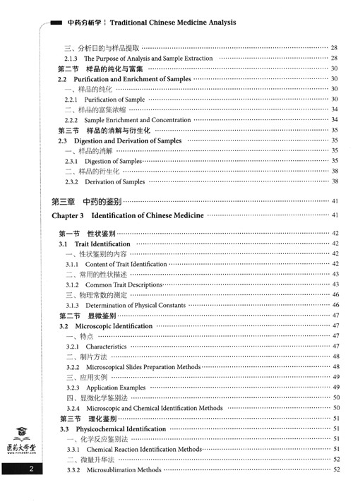 Table of contents: Bilingual Planned Textbooks for Chinese Materia Medica Majors in TCM Colleges and Universitties: Traditional Chinese Medicine Analysis (ISBN:9787521418774)