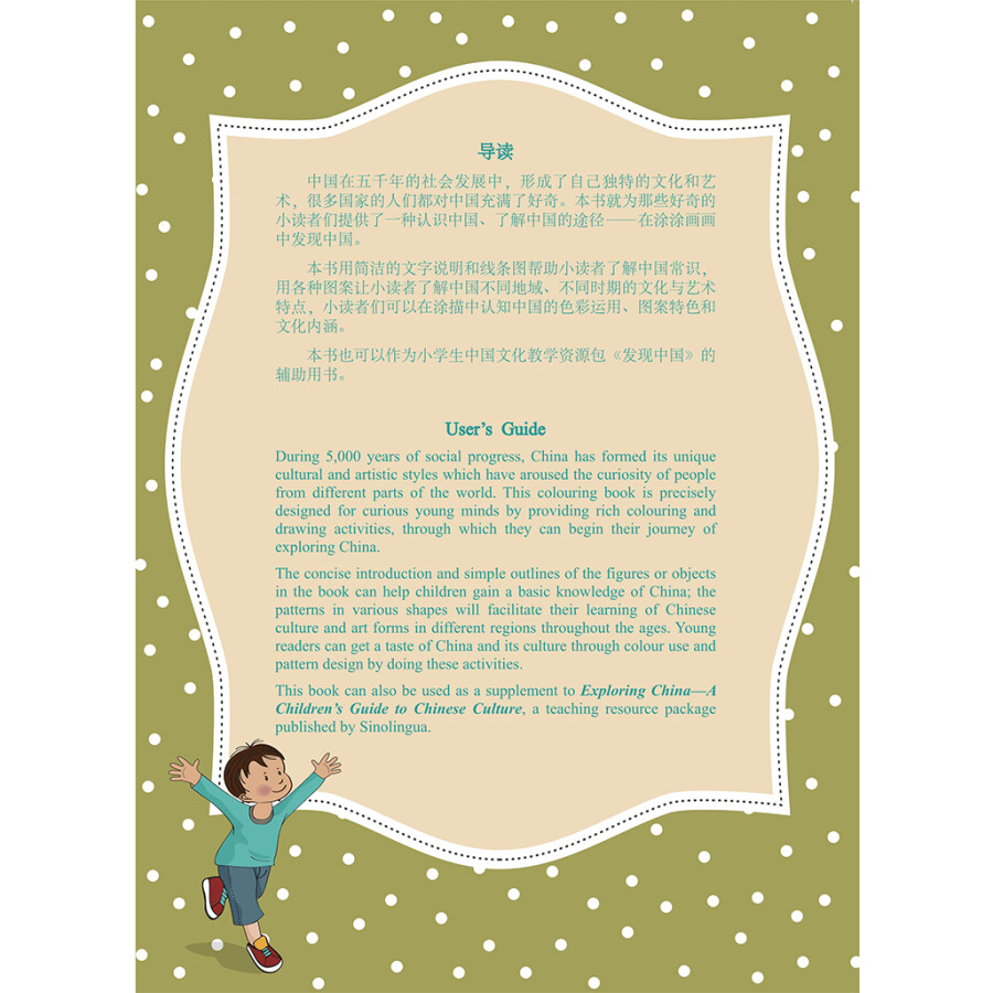 Sample pages of Colouring China (new edition) (ISBN:9787513822015)