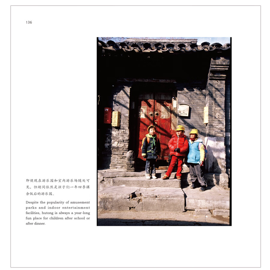Sample pages of Four Seasons In Beijing Hutong (ISBN:9787508550886)