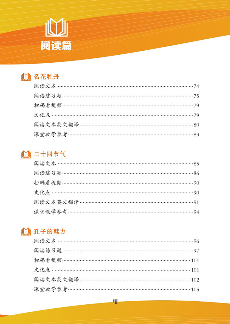 Table of contents: Exploring Chinese Culture and Society: Listening and Reading - Traditional Culture (with audio) (ISBN:9787513826709)