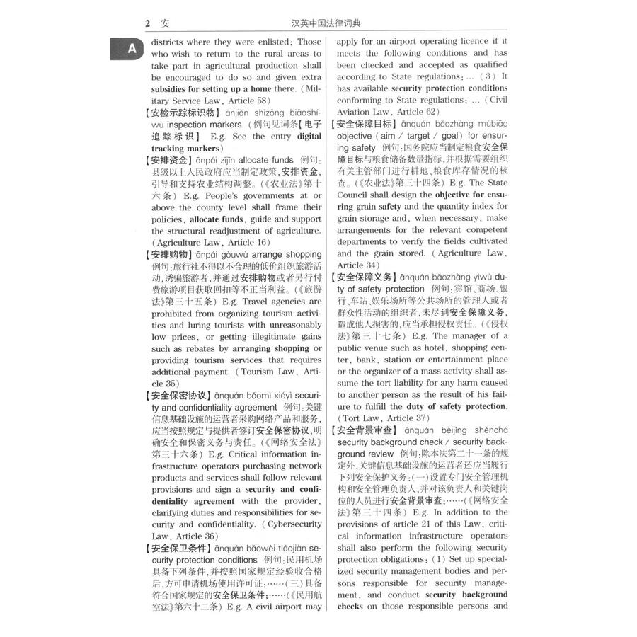 Sample pages of A Chinese-English Dictionary of Chinese Law (ISBN:9787516223222)