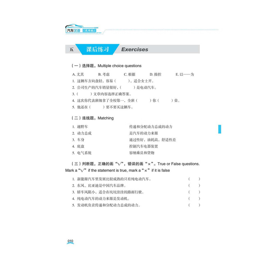 Sample pages of Chinese for Automobile Industry (English Edition) (ISBN:9787523214466)
