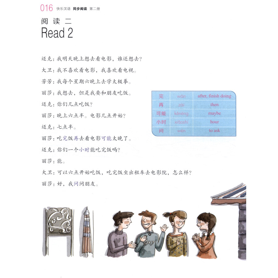 Sample pages of Happy Chinese (Chinese for GCSE, Kuaile Hanyu) Volume 2 - Extensive Reading (ISBN:9787107366604)