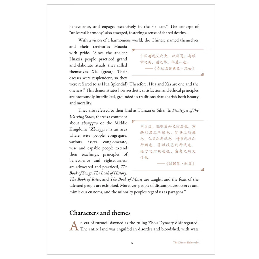 Sample pages of The Story of Chinese Philosophy (ISBN:9787521366792)