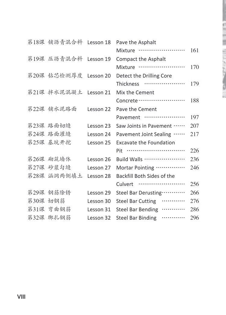 Table of contents: Access to Vocational Chinese: Road and Bridge Construction (Elementary) (ISBN:9787513825511)