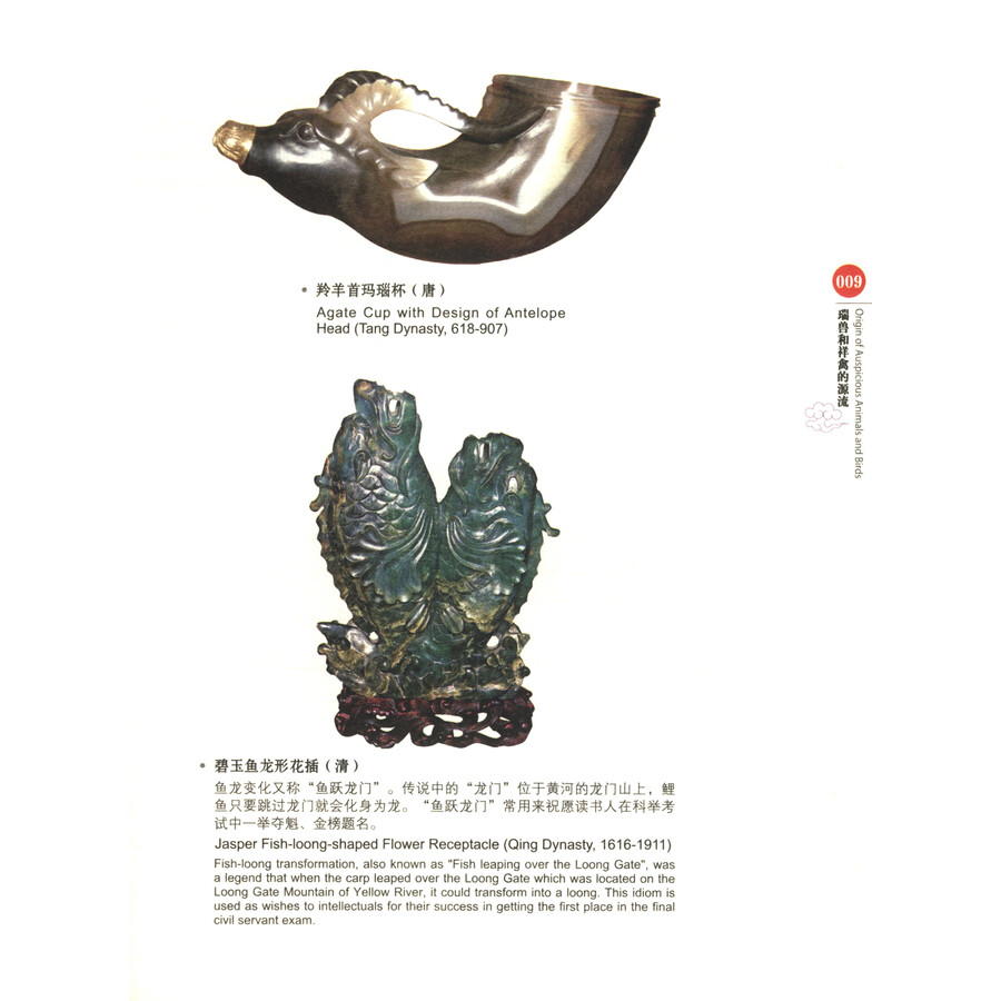 Sample pages of Symbols of China: Auspicious Animals and Birds in Chinese Culture (ISBN:9787566023247)