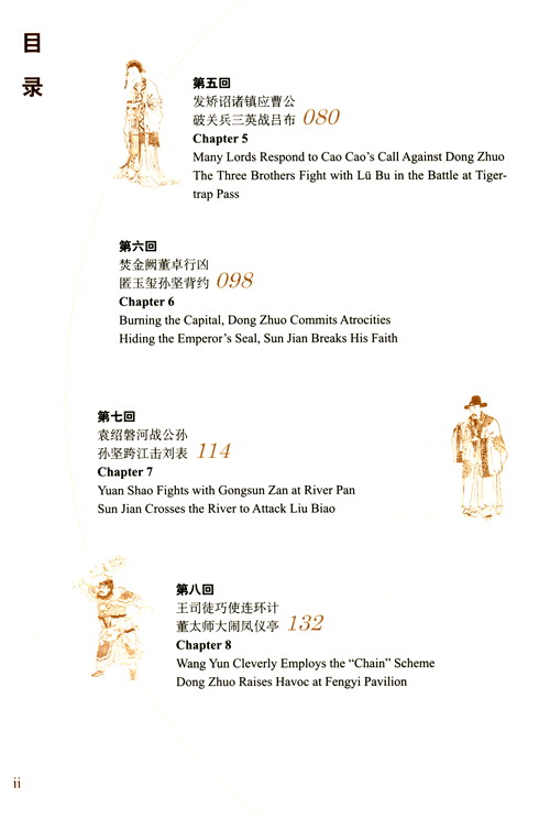 Table of contents: The Three Kingdoms (3 Vols) Hardcover Edition (ISBN:9787544648639)