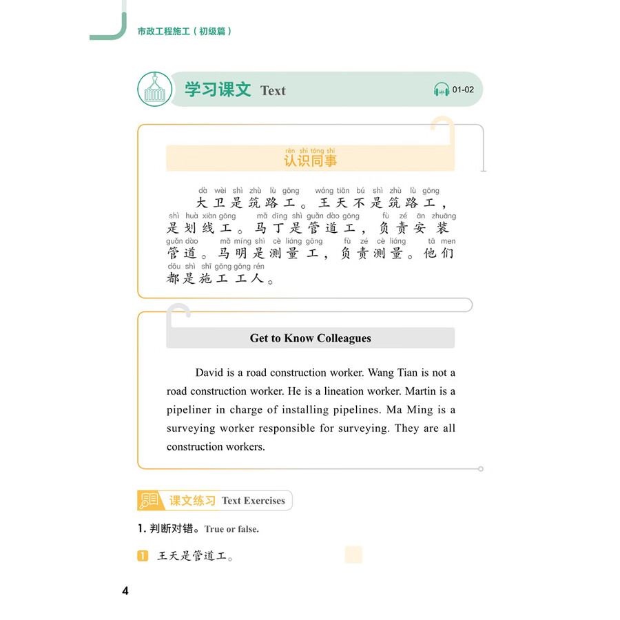 Sample pages of Access to Vocational Chinese: Municipal Engineering Construction (Elementary) (ISBN:9787513825566)
