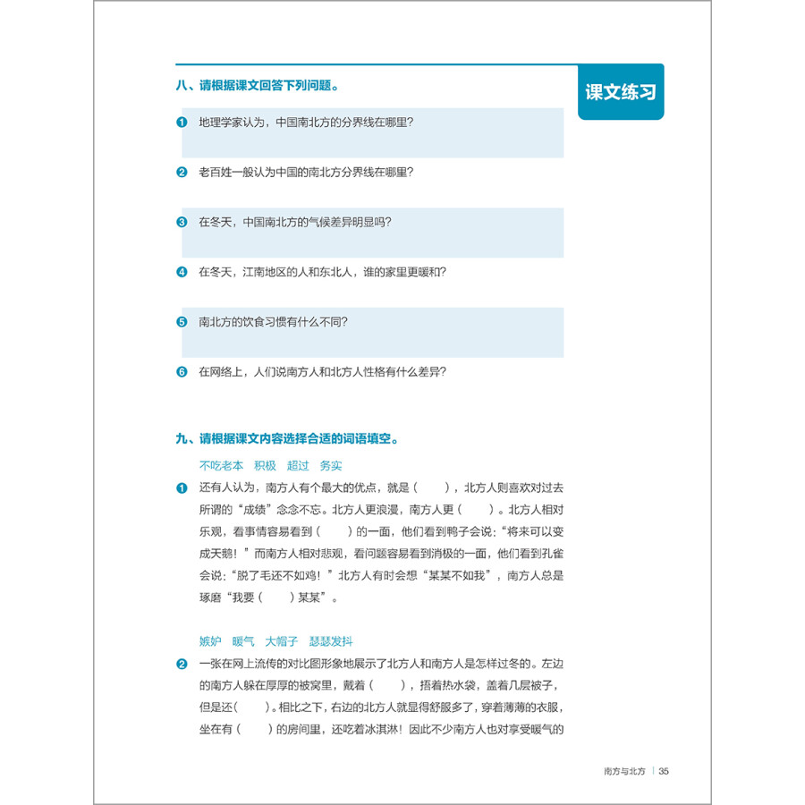 Sample pages of Learn Chinese Understand China 学汉语 知中国 1 (ISBN:9787521333992)
