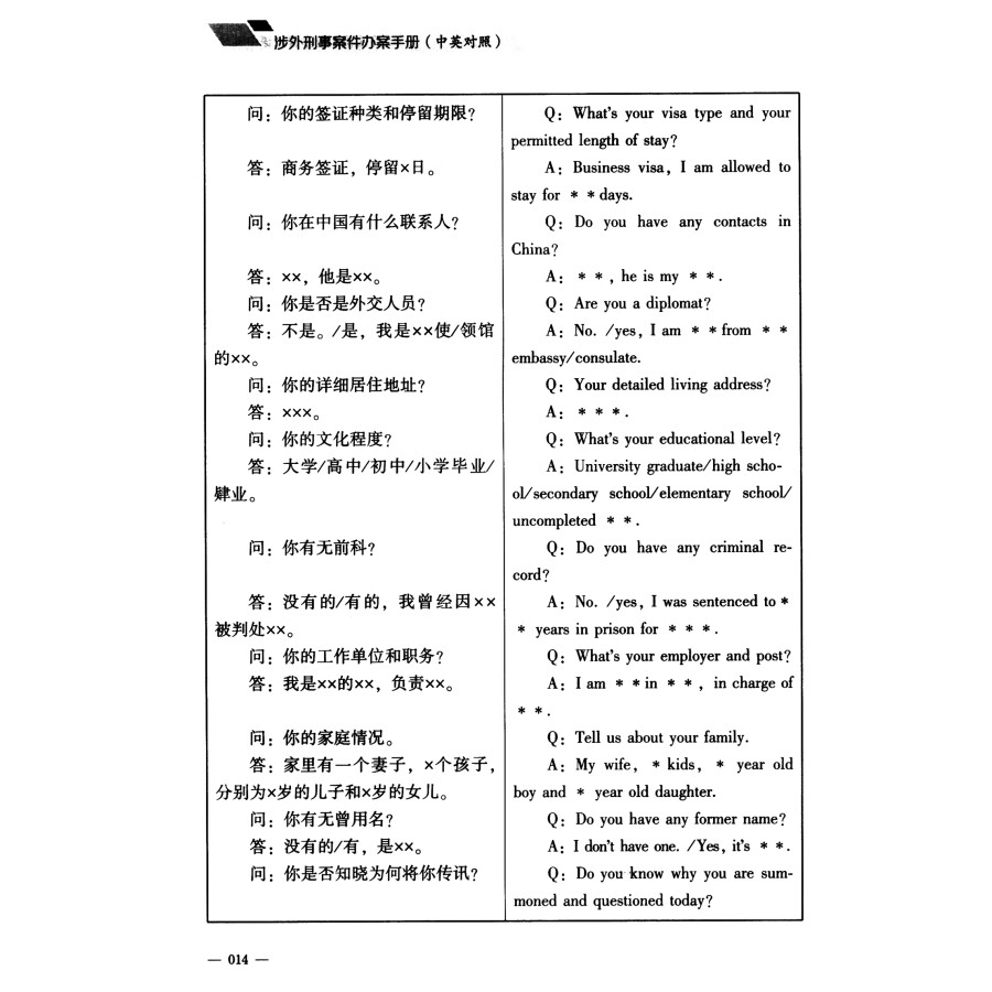 Sample pages of A Handbook for Handling Foreigner-Related Criminal Cases (ISBN:9787576406535)