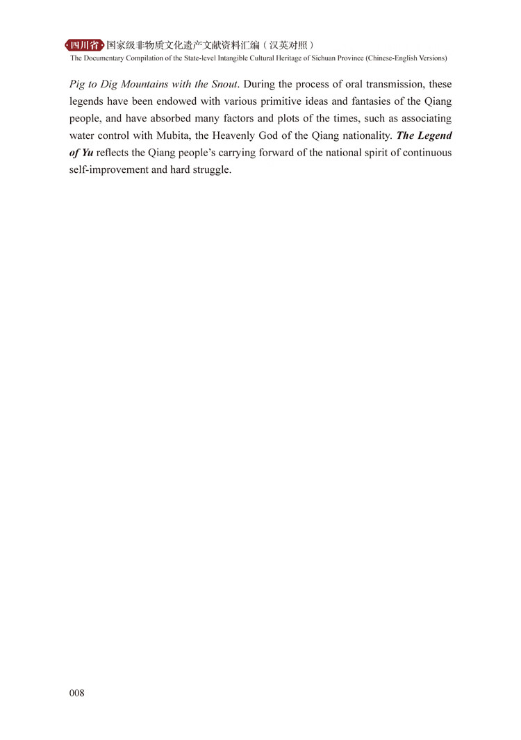 Sample pages of The Documentary Compilation of the State-Level Intangible Cultural Heritage of Sichuan Province (ISBN:9787569072686)