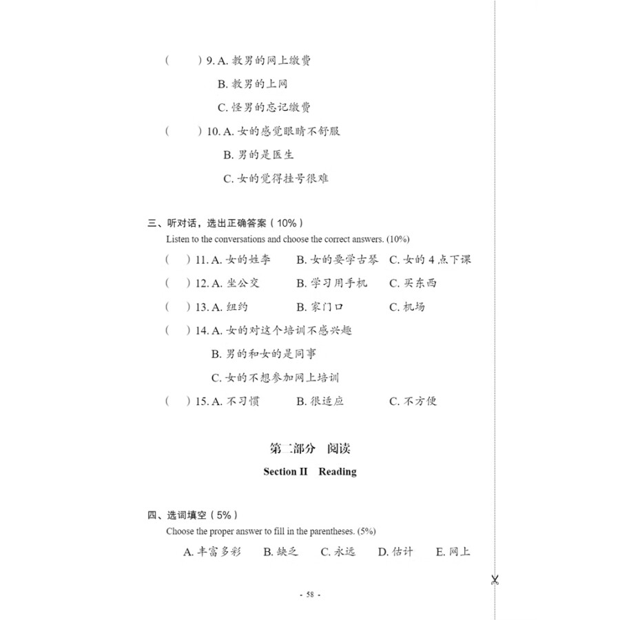 Sample pages of New Contemporary Chinese: Testing Materials 4 (with audio) (ISBN:9787513822510)
