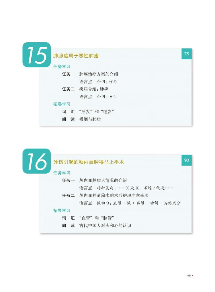 Table of contents: MCT Standard Course 1B (ISBN:9787561965542)