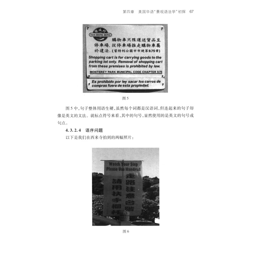Sample pages of Global Variation of Chinese Grammar: America (ISBN:9787100207225)