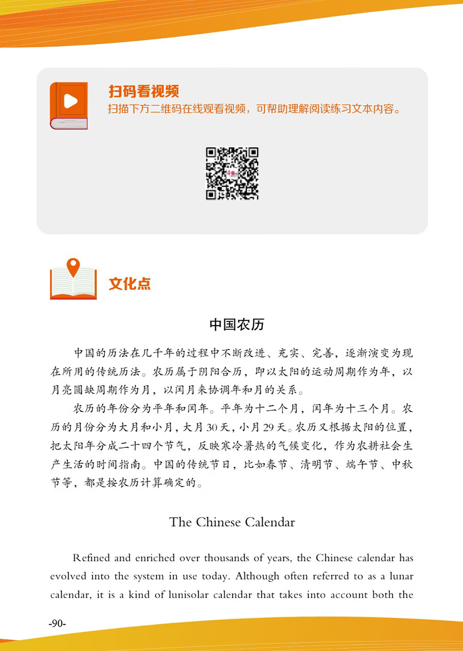 Sample pages of Exploring Chinese Culture and Society: Listening and Reading - Traditional Culture (with audio) (ISBN:9787513826709)