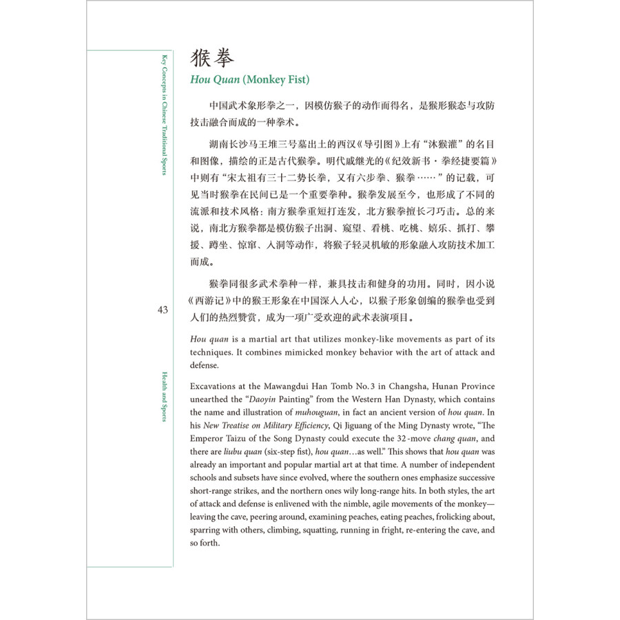 Sample pages of Key Concepts in Chinese Traditional Sports (ISBN:9787521331769)