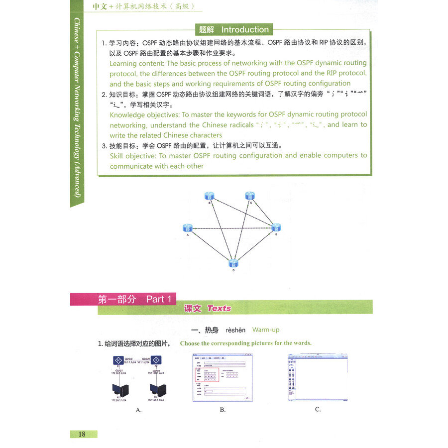 Sample pages of New Silk Road "Chinese+ Vocational Skills" Series: Chinese + Computer Networking Technology (Advanced) (ISBN:9787561966556)