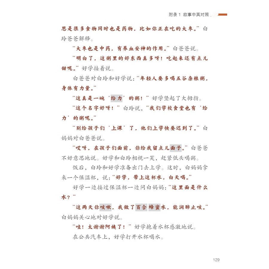 Sample pages of My TCM Journey in China: Keeping Fit by Eating Fit (ISBN:9787513825078)