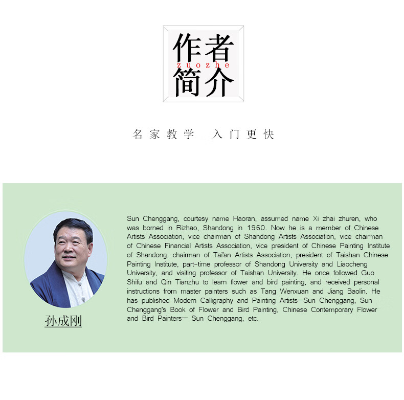Sample pages of Easy to Learn Chinese Painting: Spring (ISBN:9787534073878)