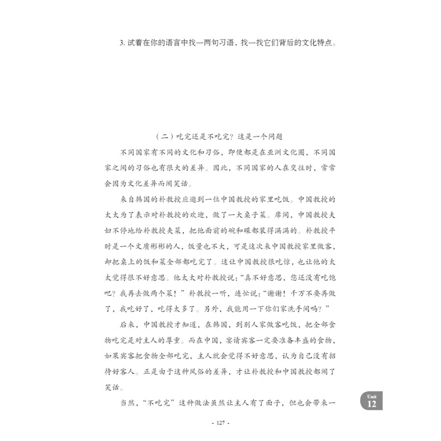 Sample pages of New Contemporary Chinese: Supplementary Reading Materials 4 (ISBN:9787513822527)